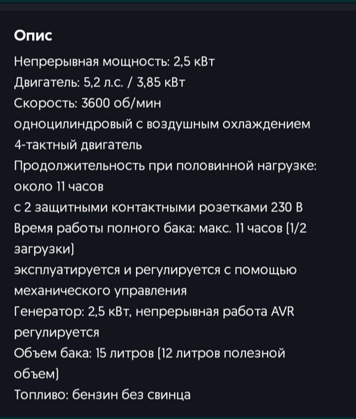 Генератор - <ro>Изображение</ro><ru>Изображение</ru> #5, <ru>Объявление</ru> #1731931