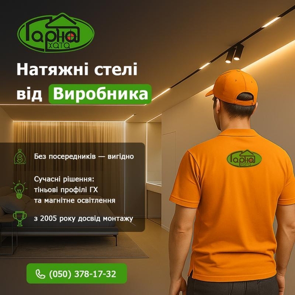 Натяжні стелі в Луцьку від виробника — стиль, якість і доступна ціна - <ro>Изображение</ro><ru>Изображение</ru> #1, <ru>Объявление</ru> #1749750
