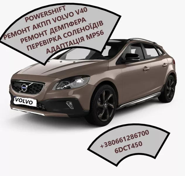 Діагностика та Ремонт АКПП Volvo V40 V50 V60  S60 S80 DCT450#36001817, 36000662 - <ro>Изображение</ro><ru>Изображение</ru> #2, <ru>Объявление</ru> #1722500